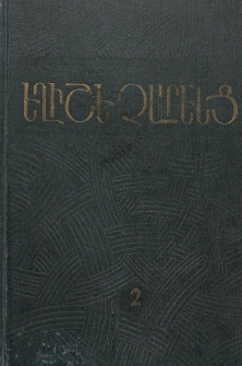 Եղիշե Չարենց, Գիրք երկրորդ