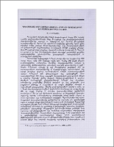 Արևմտահայ մտավորականության սպանդի արտացոլումը հայ մամուլում 1915-1916 թթ.