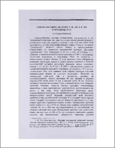 Каменная свирель Пана V в. до н. э. из Драсханакерта