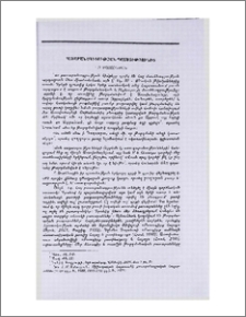 Բառարանագիտության պատմությունից