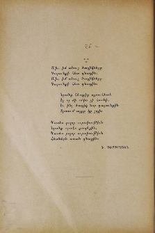 Ա՛խ, իմ անուշ ծաղիկները