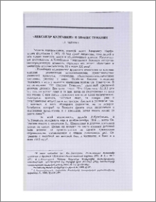 Александр Кулебякин и Ованес Туманян