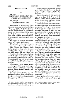 Ուղղագրական դասեր հայերէնի