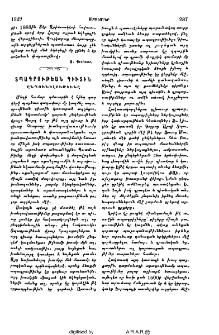 Տպագրութեան գիւտին ընդունելութիւնը