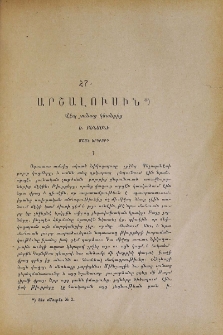 Արշալուսին․ Վէպ յունաց կեանքից