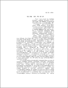 Հայագիտության երախտավորը