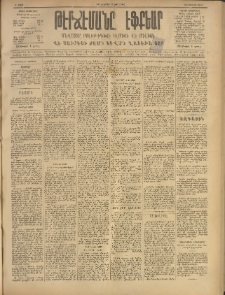 ԹԷՐՃԷՄԱՆԸ ԷՖՔԵԱՐ, 1881, Թիւ 1071