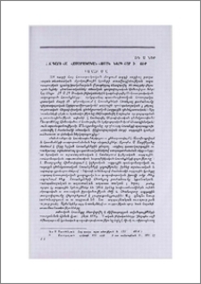 XIX դարի հայ հասարակական հոսանքների հարցի շուրջ