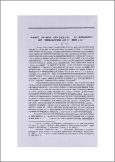 Армянская диаспора в ее сосуществовании с внешним миром (1920 - 1950-е гг.)