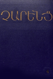 Երկերի ժողովածու, հատոր 4