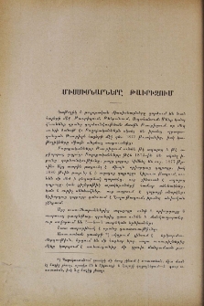 Միսսիօնարները Թաւրիզում