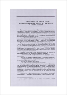 О некоторых типологических особенностях английского, армянского и русского языков