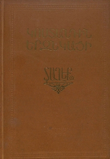 Տաղեր