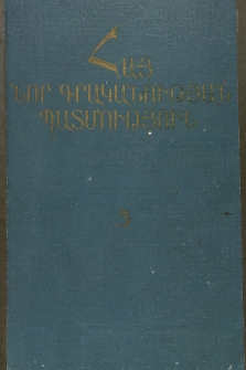 Հայ նոր գրականության պատմություն, հատոր 3
