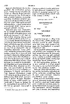 Ուղղագրութեան դասեր հայերէնի