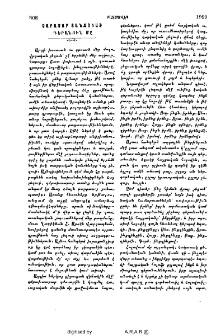 Չարաչար տանջուած դերանուն մը