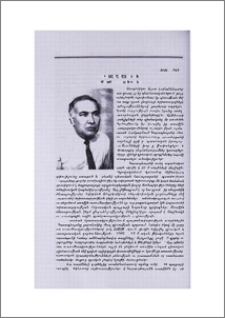 Վաստակաշատ ուղի (ծննդյան 75-ամյակի առթիվ)