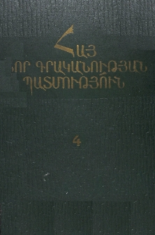 Հայ նոր գրականության պատմություն, հատոր 4