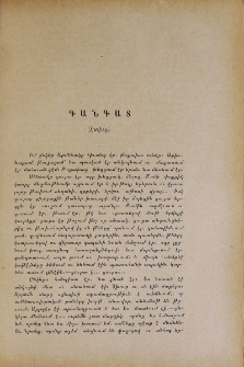 Գանգատ (Էտիւդ)