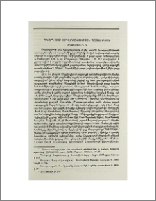 Ակնարկ Ուտի ազգաբնակչության պատմության