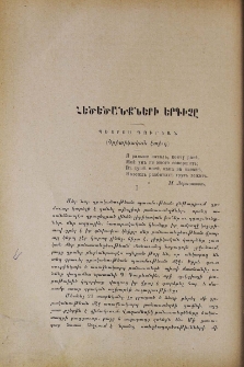 Հեծեծանքների երգիչը․ Պետրոս Դուրեան (Կրիտիկական էտիւդ)