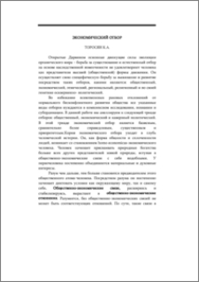 Экономический отбор