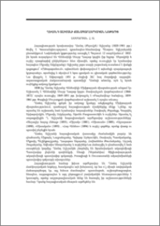 Ղևոնդ Ալիշանի ճանապարհորդական նոթերից