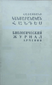 Հայաստանի կենսաբանական հանդես, 1980, Հատոր 33, 1