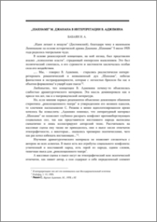 "Шахнаме" М. Джанана в интнрпретации В. Аджемяна