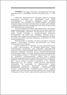 Մինասյան Է. Գ., Սոցիալ-տնտեսական վերափոխումները Հայաստանի Հանրապետությունում (1990-2003թթ.), Երևանի համալսարանի հրատ., Ե., 2003, 443 էջ: