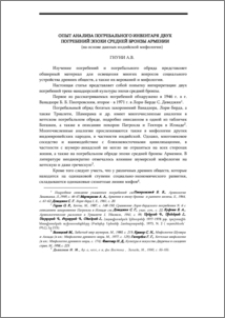 Опыт анализа погребального инвентаря двух погребений эпохи средней бронзы Армении (на основе данных индийской мифологии)