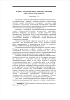 Իրականն ու առասպելականը աշուղական սիրավեպի կատարողական ավանդույթում