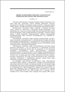 Ազգային անվտանգության ապահովման հիմնախնդիրների արտացոլումը հայ իրավական մտքի հուշարձաններում