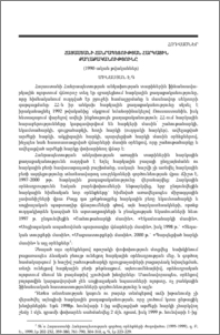 Հայաստանի Հանրապետության հարկային քաղաքականությունը (1990-ական թվականներ)