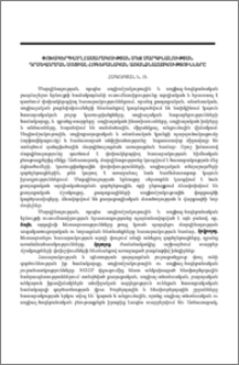 Փոխակերպվող հասարակության մեջ մարգինալության դրսևորման սոցիալ-հոգեբանական արանձնահատկությունները