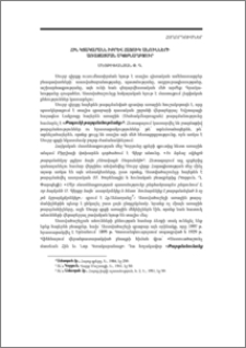 Հին կտակարանն իբրև հատուկ անունների առաջացման սկզբնաղբյուր