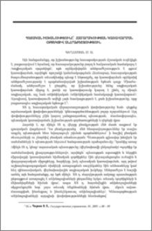 Պետական իշխանությունը՝ հասարակության կառավարման օբյեկտիվ անհրաժեշտություն