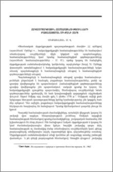 Հակամրցակցային համաձայնությունների բացահայտման մի քանի հարց