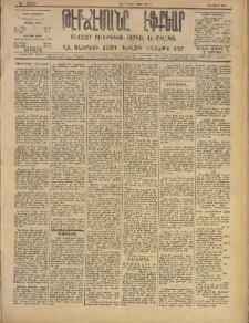 ԹԷՐՃԷՄԱՆԸ ԷՖՔԵԱՐ, 1884, Թիւ 2129
