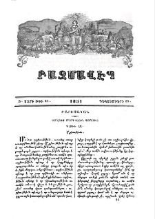 Յաղագս մարդկային պարտուց