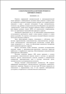 О некоторых вопросах изучения речевого и неречевого ‎этикета