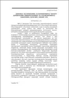 Հայաստանի Հանրապետության անդամակցությունը Առևտրի համաշխարհային կազմակերպությանը և դրա ազդեցությունը տնտեսության ագրարային հատվածի վրա