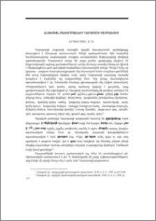 Հնագույն բառարմատները Ղարաբաղի բարբառում