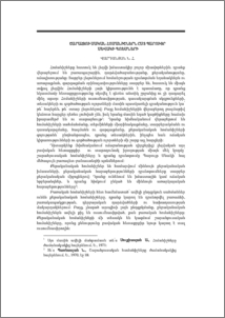Շարահյուսական հոմանիշներն ըստ Պարույր Սևակի պոեմների