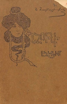 Անհունի էջերում