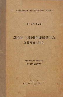 Հայոց նախարարութեան ծագումը