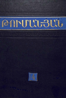 Ուսումնասիրություններ և հրապարակումներ, Հատոր 4