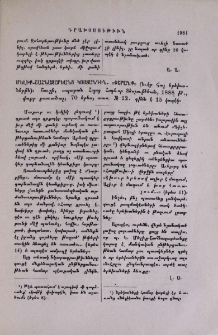Մելիք-Շահնազարեանց Կոստանդին. «Փշրանք» (նւէր Հայ երեխաներին): Շուշի, տպարան Հայոց Հոգևոր Տեսչութեան, 1888 թ., փոքր քառածալ, 70 երես