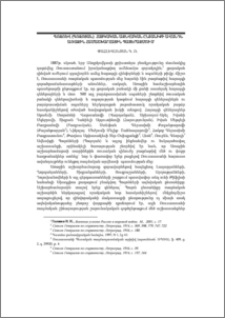 Պոզոև (Պոզոյան) հայկական ազնվական ընտանիքի ավանդն Առաջին համաշխարհային պատերազմում