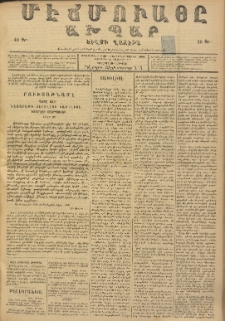ՄԷՃՄՈՒԱՅԸ ԱԽՊԱՐ, 1884, Թիւ 36 (20/1 Օգոստոս)